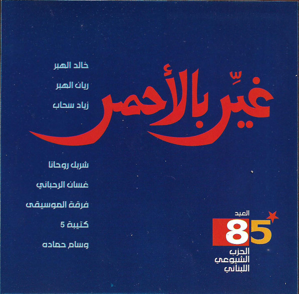 غير بالأحمر