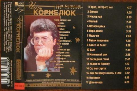 Звёздная Коллекция = Star Collection