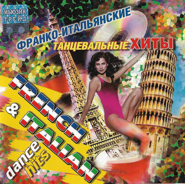 French & Italian Dance Hits