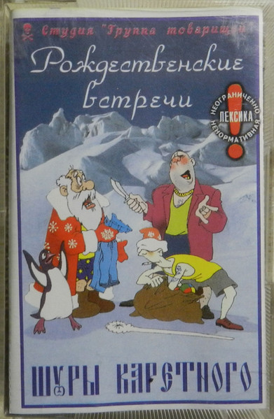 Рождественские Встречи (6 Выпуск)