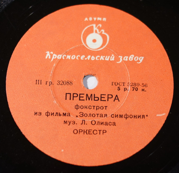 Премьера / На Льду