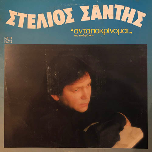 Ανταποκρίνομαι Στο Αίσθημά Σου