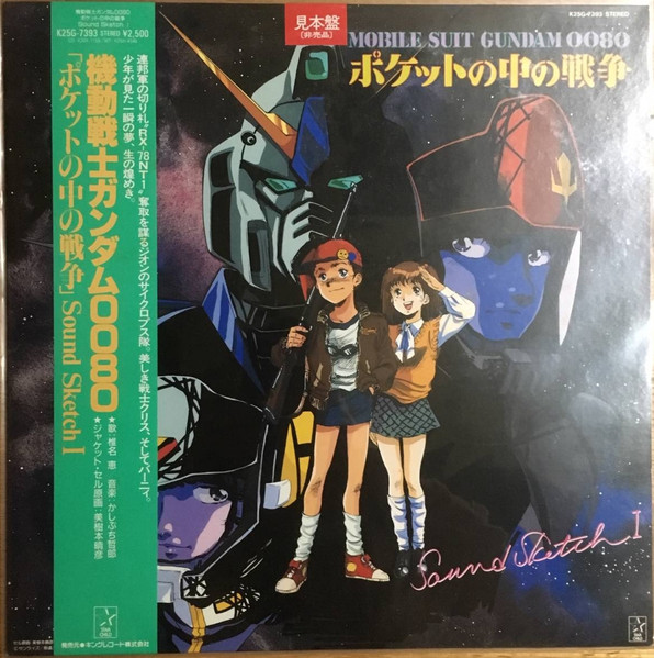 Mobile Suit Gundam 0080 War in the Pocket Sound Sketch I = 機動戦士ガンダム0080 ポケットの中の戦争 Sound Sketch I
