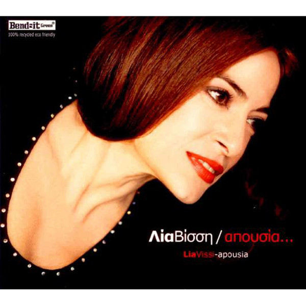Απουσία... = Apousia