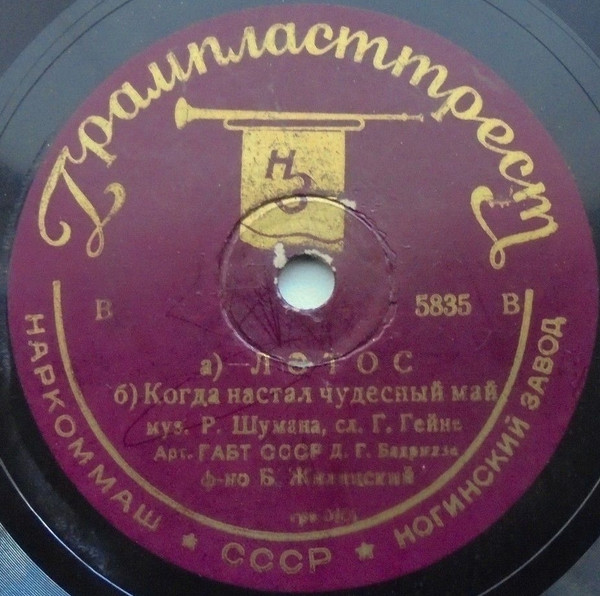 Лотос