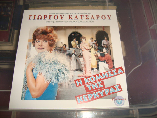 Η Κόμησσα Της Κέρκυρας
