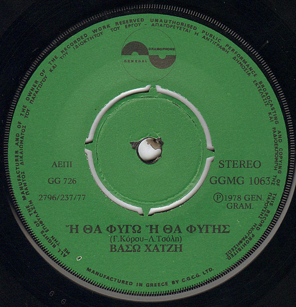 Ή Θα Φύγω Ή Θα Φύγεις / Λίγα Λουλούδια