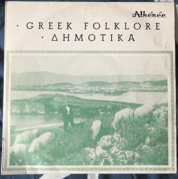 Greek Folklore - ΔΗΜΟΤΙΚΑ
