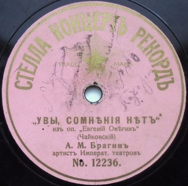 Увы, Сомнѣнiя Нѣтъ / Я Васъ Люблю