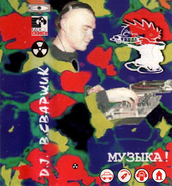 Музыка!