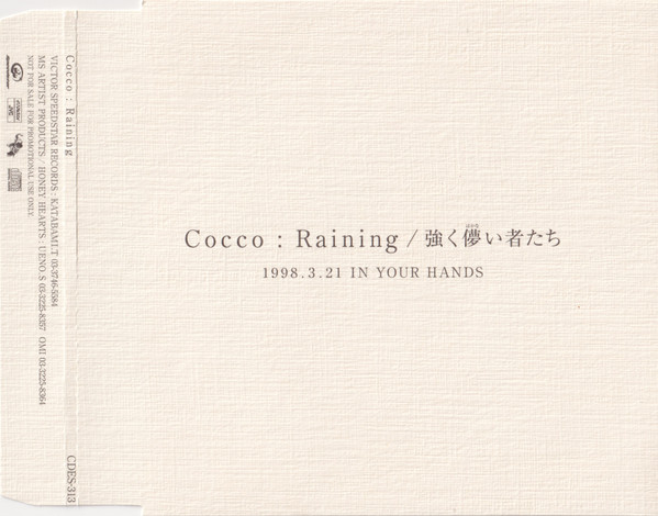 Raining / 強く儚い者たち