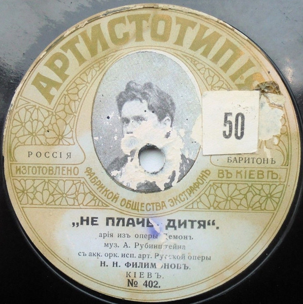 Не Плачь, Дитя / На Воздушномъ Океанѣ