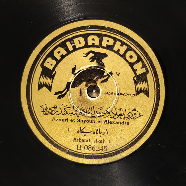 أرباطة سيكة = Arabatah Sikah