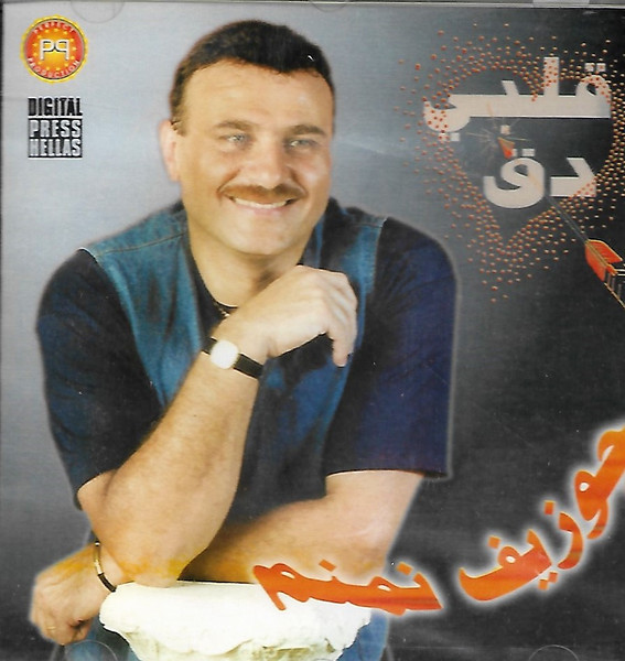 Albi Dak = قلبي دق 