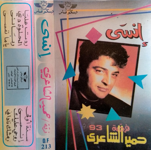 إنسى