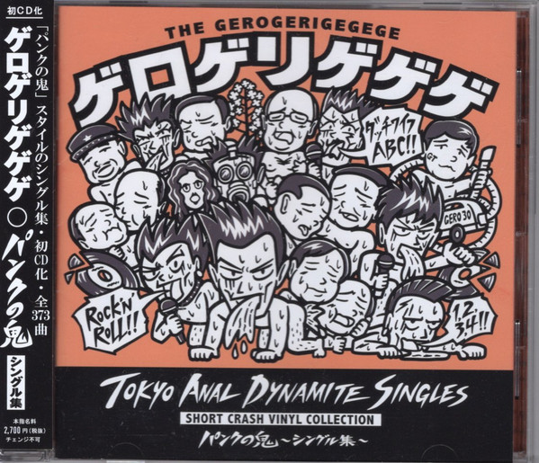 パンクの鬼・シングル集 = Tokyo Anal Dynamite Singles
