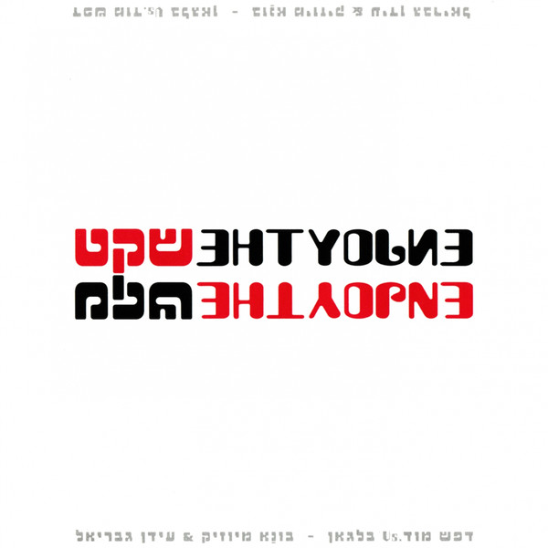 Enjoy The שקט