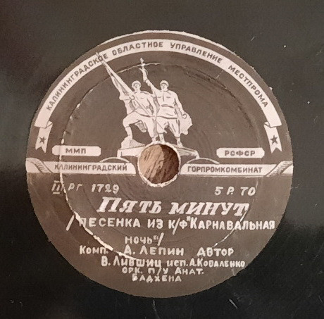 Ни Пуха, Ни Пера\ Пять Минут