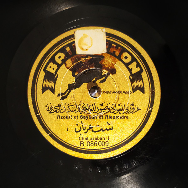 شت عربان = Chat Araban