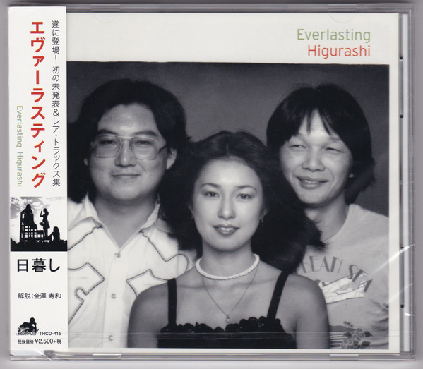 エヴァーラスティング = Everlasting