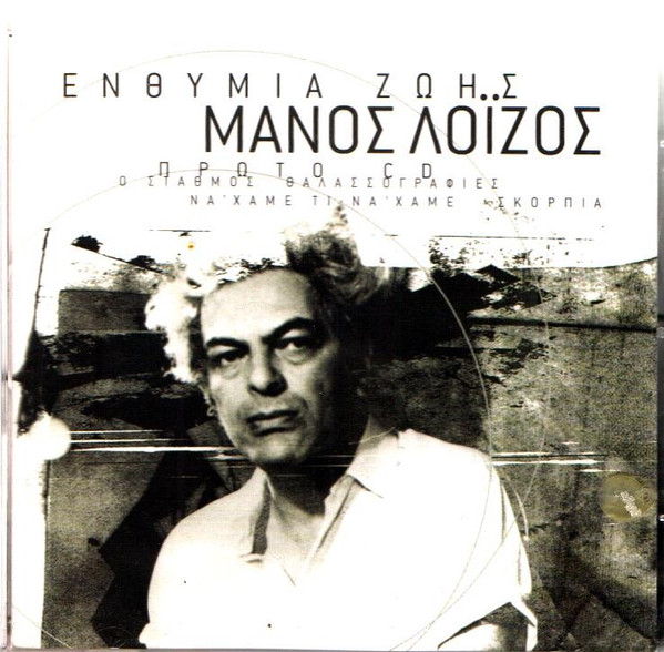Ενθύμια Ζωής