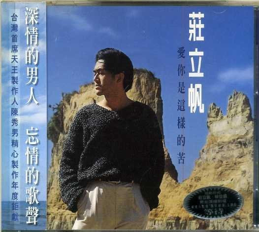 愛你是這樣的苦