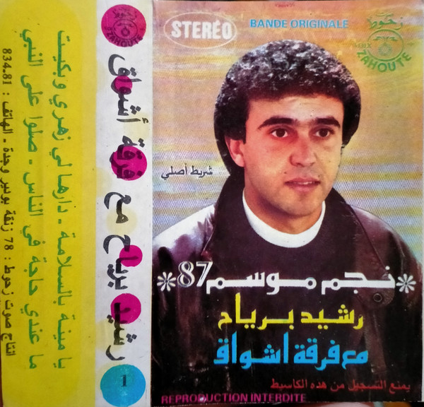 يا مينة بسلامة Ya Mina Besslama