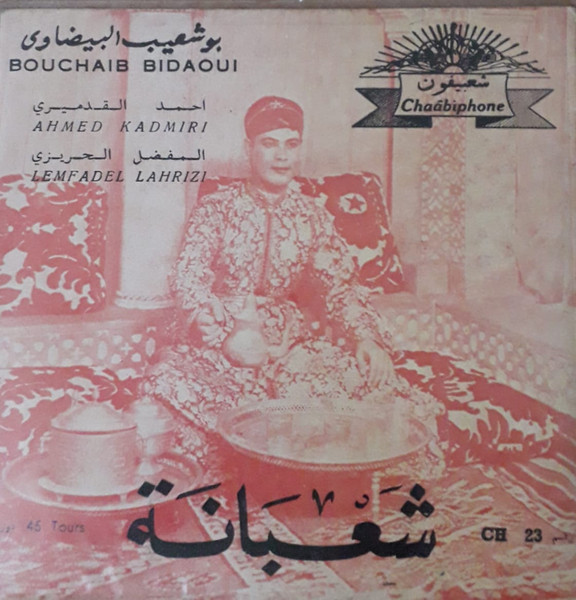 شعبانة