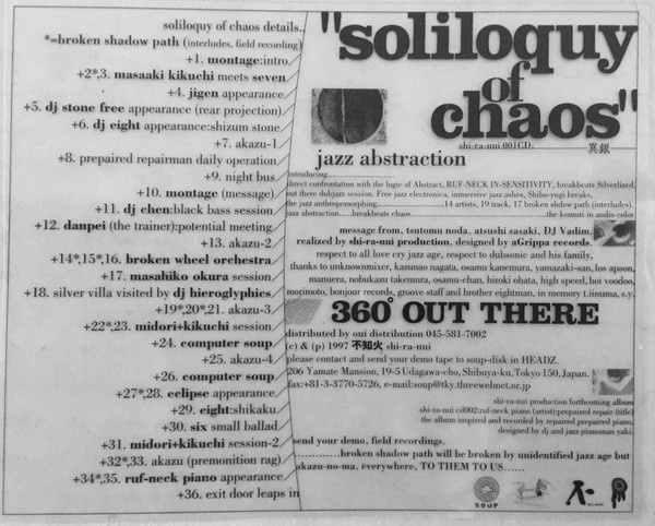 Soliloquy Of Chaos - 異銀