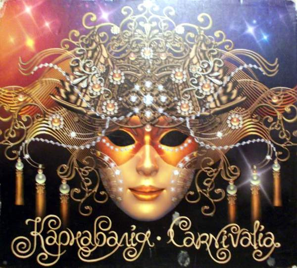 Карнавалія = Carnivalia