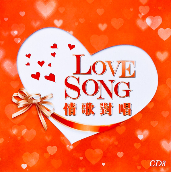 Love Song 情歌對唱