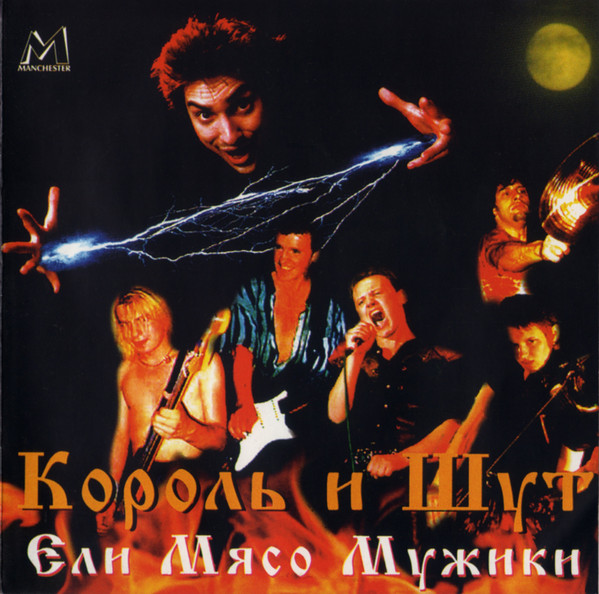 Ели Мясо Мужики