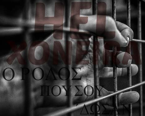 Ο ρόλος που σου 'δώσαν