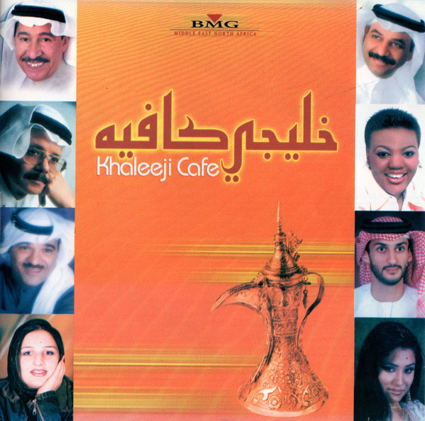خليجي كافيه = Khaleeji Cafe