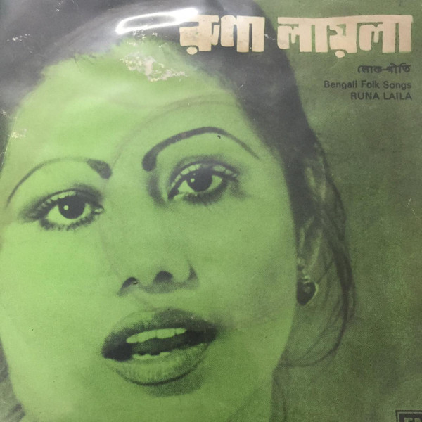 লোক-গীতি = Bengali Folk Songs