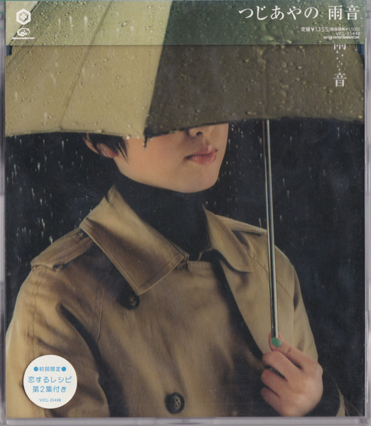 雨音