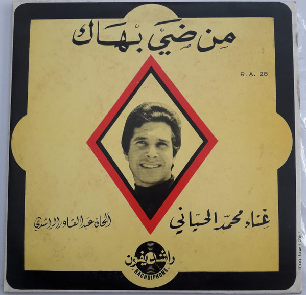 من ضي بهاك