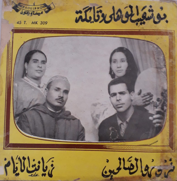 نزورو الصالحين / زيانت الأيام