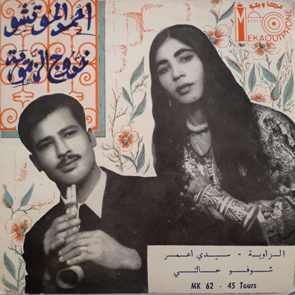 الزاوية سيدي عمر / شوفو حالتي