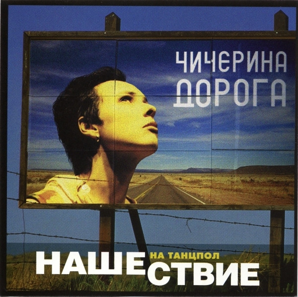 Дорога
