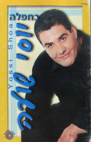 בחפלה