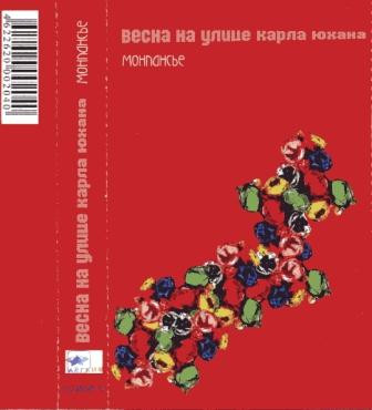Монпансье