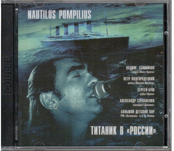 Титаник В «России»