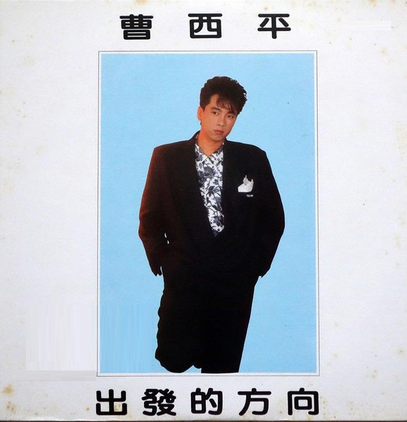 出發的方向