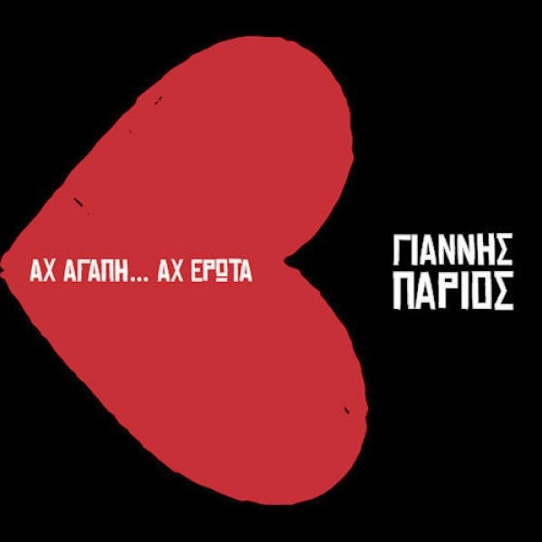 Αχ Αγάπη... Αχ Έρωτα