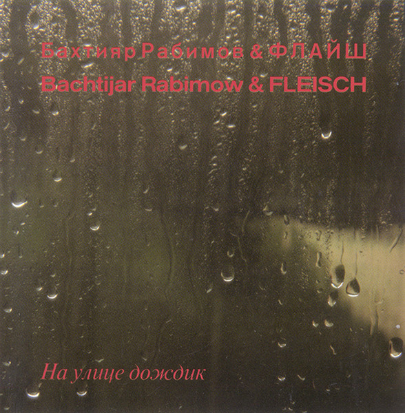 На Улице Дождик / Gesicht Im Regen