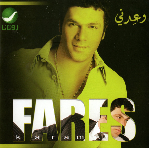 وعدني