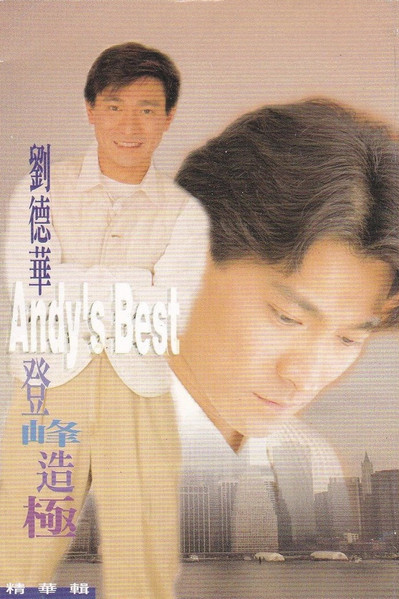 登峰造極精華輯 (Andy's Best)