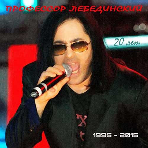 1995-2015: 20 Лет