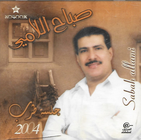 جلسة طرب  2004
